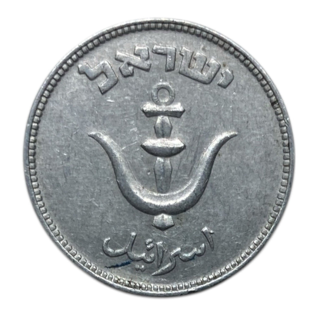 Israel 1 Pruta Coin - KM# 9