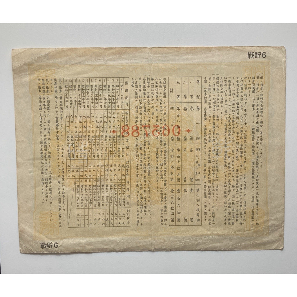 1942 Japan Wartime Savings Bond 7 Yen 50 Sen