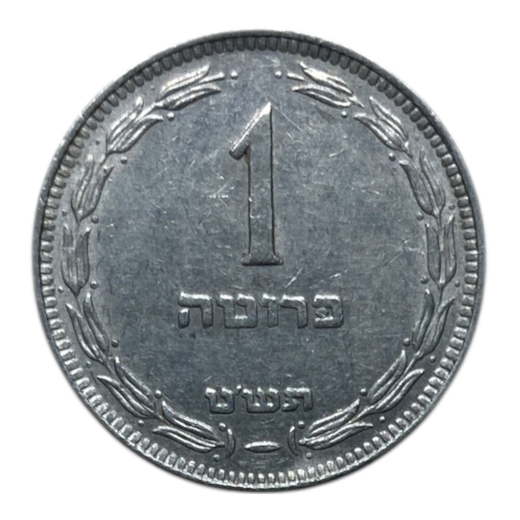 Israel 1 Pruta Coin - KM# 9