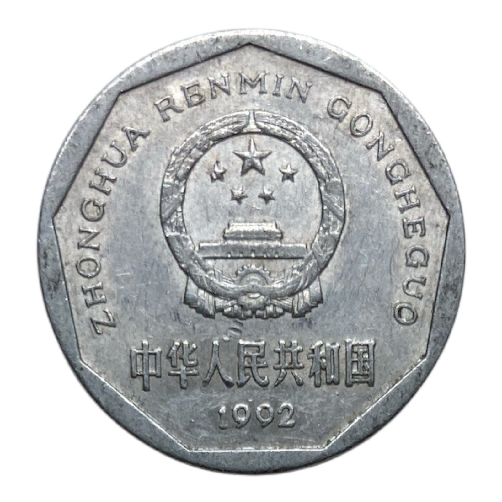 1992 China 1 Jiao Coin - KM# 335