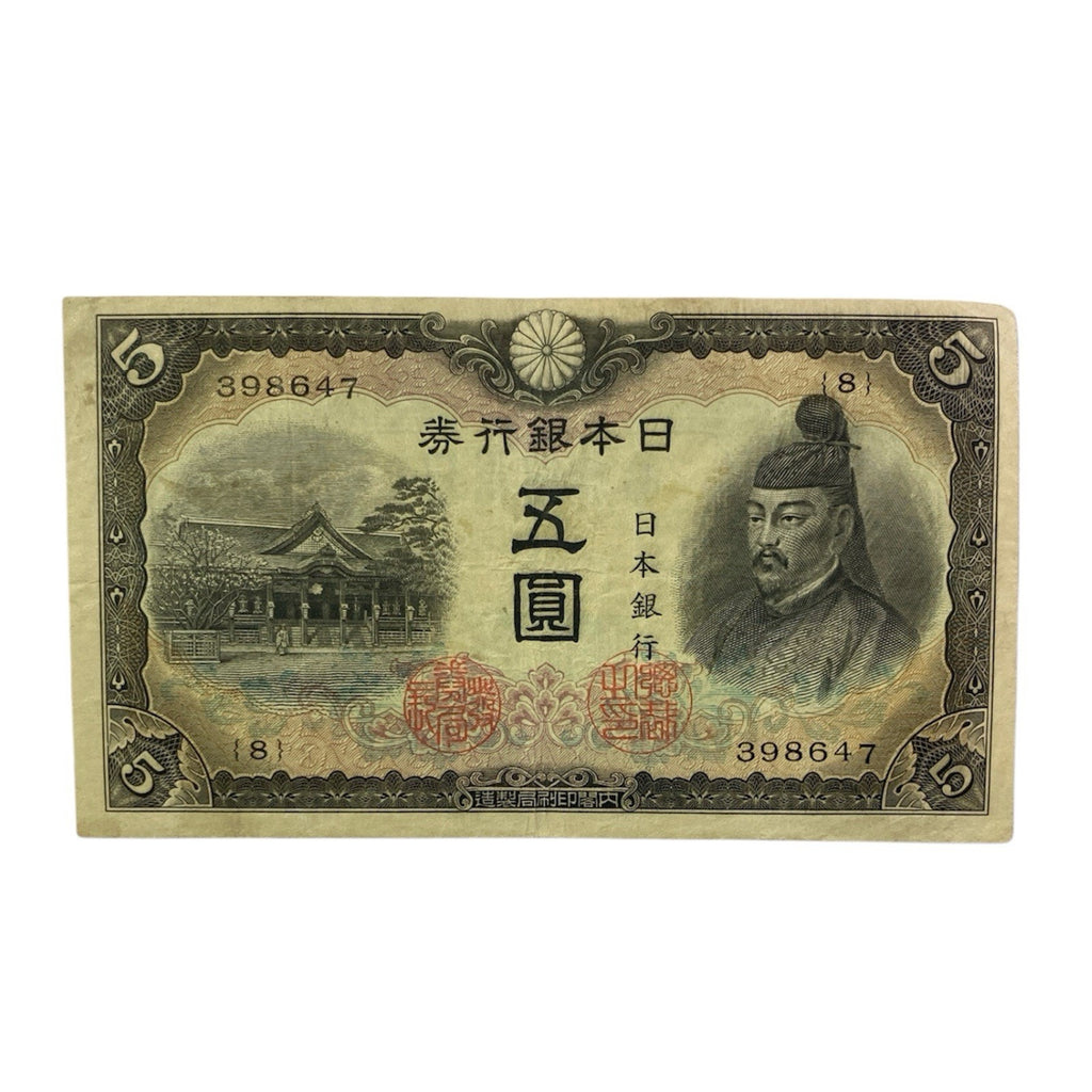 Japanese Currency: 1943-1944 Japan 5 Yen Paper Money Banknote - P# 50