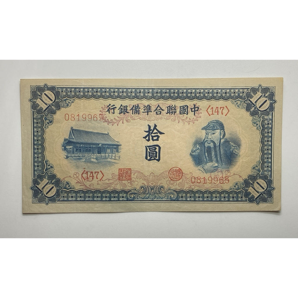 1941 Federal Reserve Bank of China 10 Yuan Paper Money Banknote - P# J74