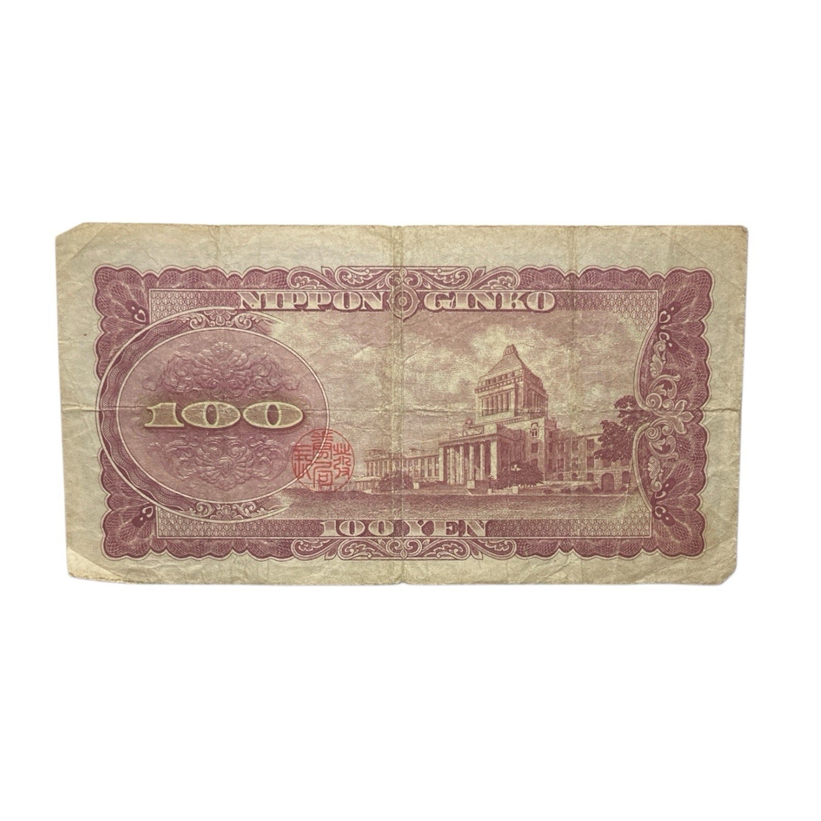 Japanese Currency: 1953-1974 Japan 100 Yen Paper Money Banknote - P# 90