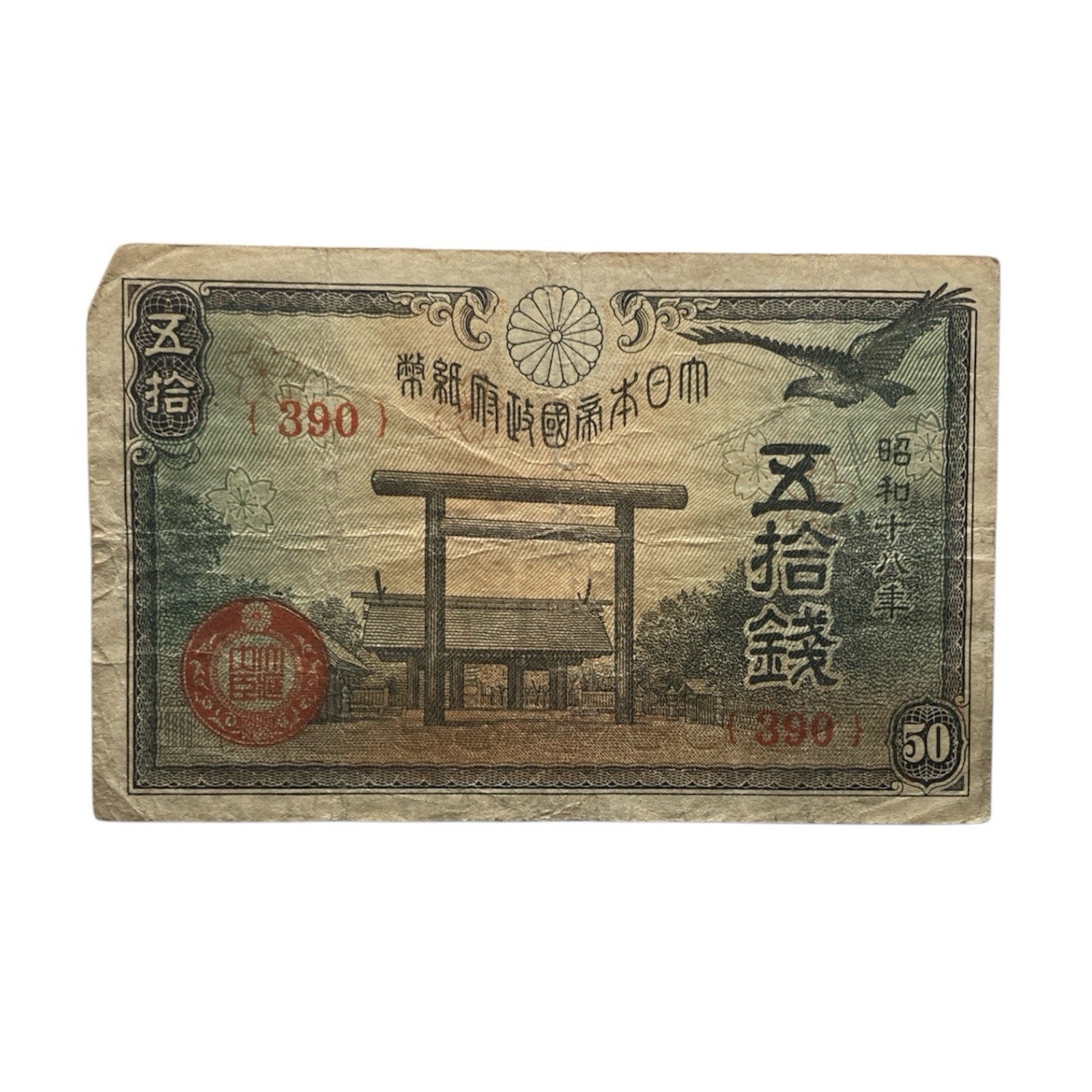 Japanese Currency: 1943 Japan 50 Sen Paper Money Banknote - P# 59
