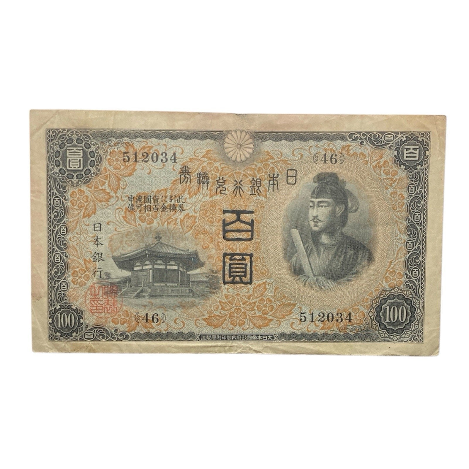 Japanese Currency: 1930 Japan 100 Yen Paper Money Banknote - P# 42