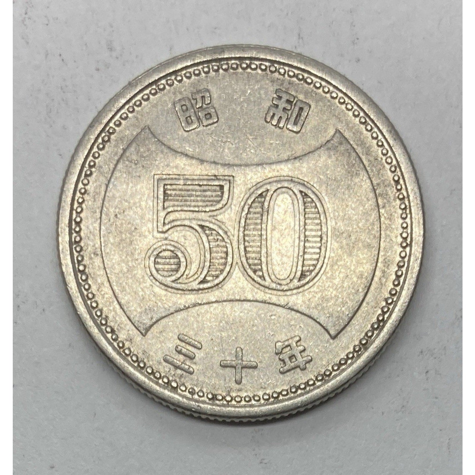 Japanese Money, 1955-1958 Japan 50 Yen Coin - Y# 75, Random Year