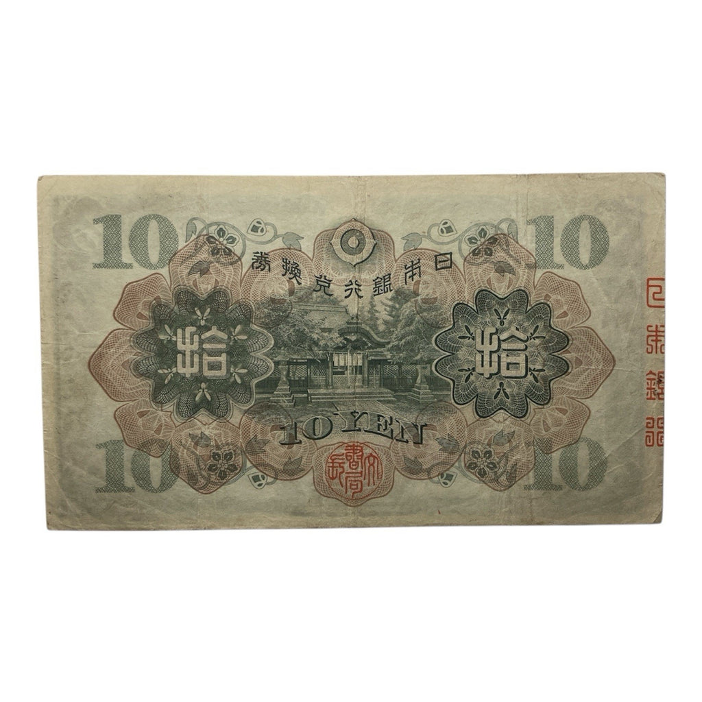 Japanese Currency: 1930 Japan 10 Yen Paper Money Banknote - P# 40