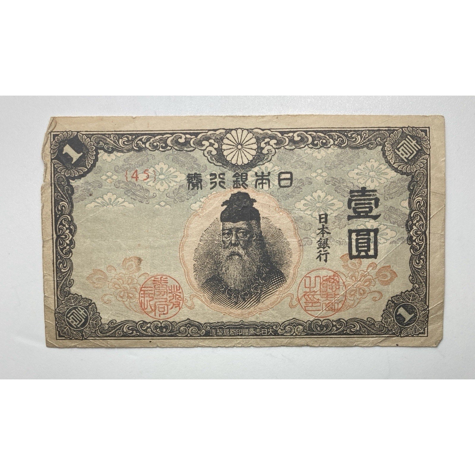 Japanese Currency: 1943 Japan 1 Yen Paper Money Banknote - P# 49