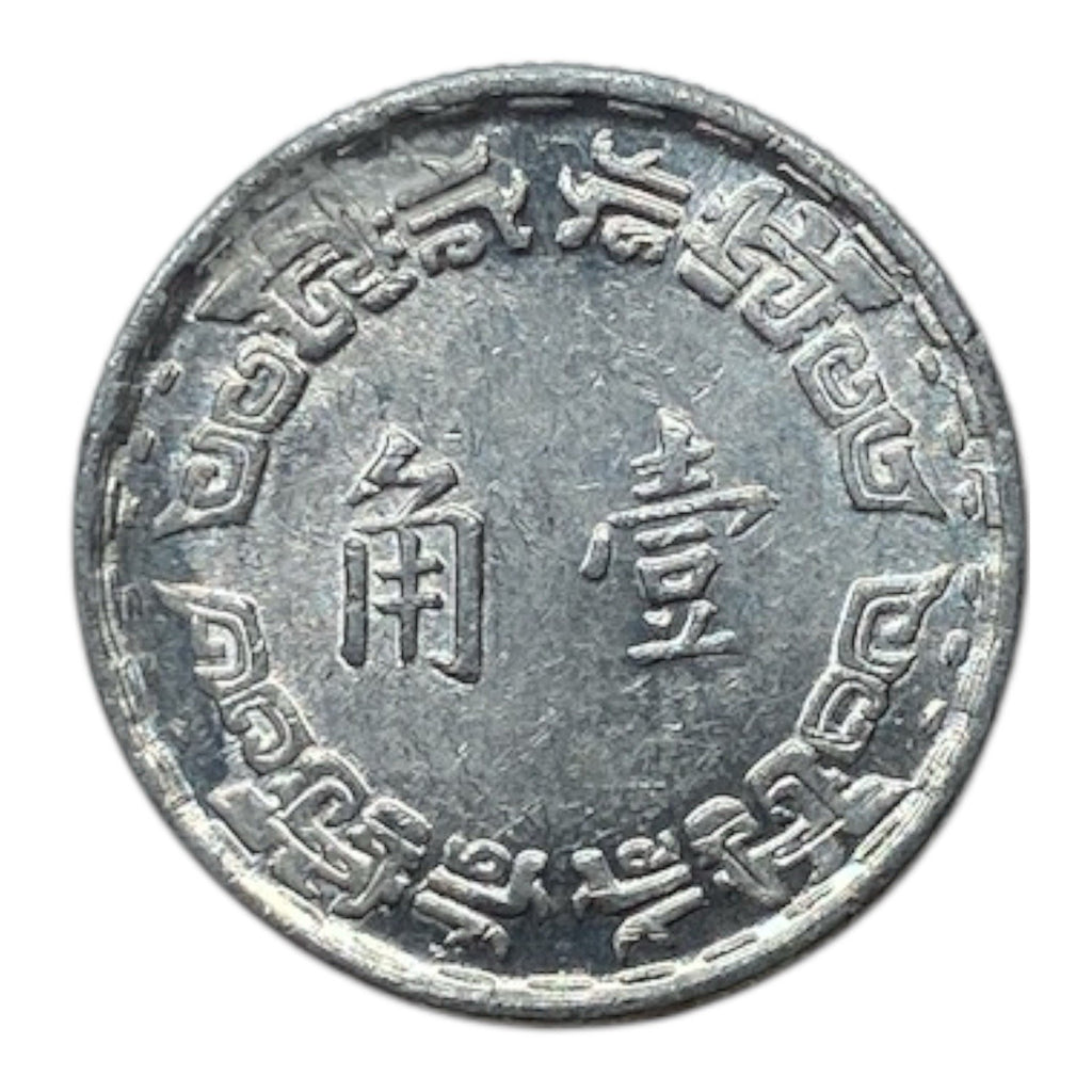 1970 Taiwan 1 Jiao Coin - Y# 545
