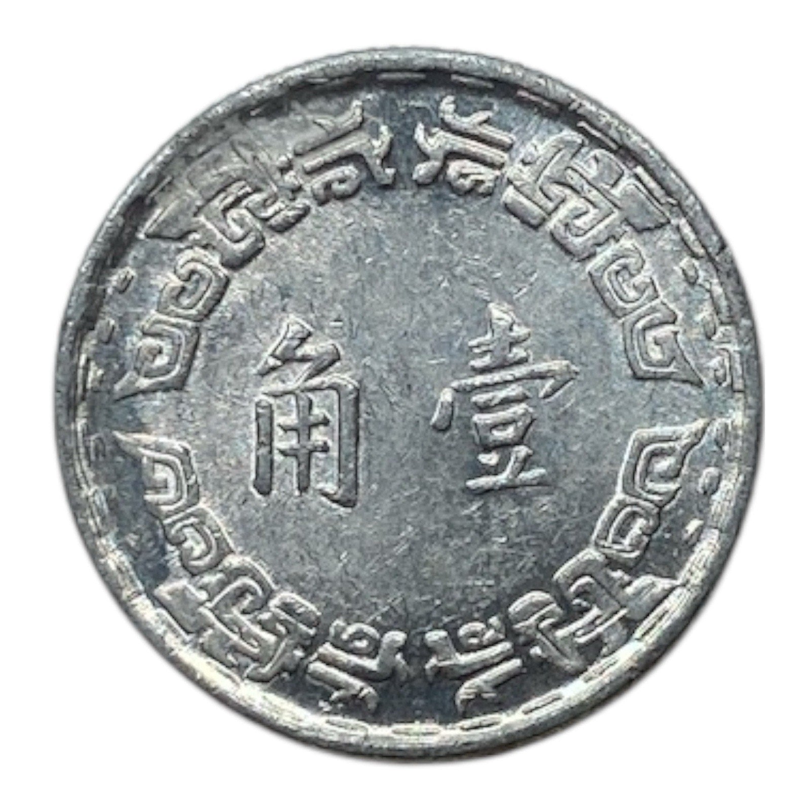 1970 Taiwan 1 Jiao Coin - Y# 545