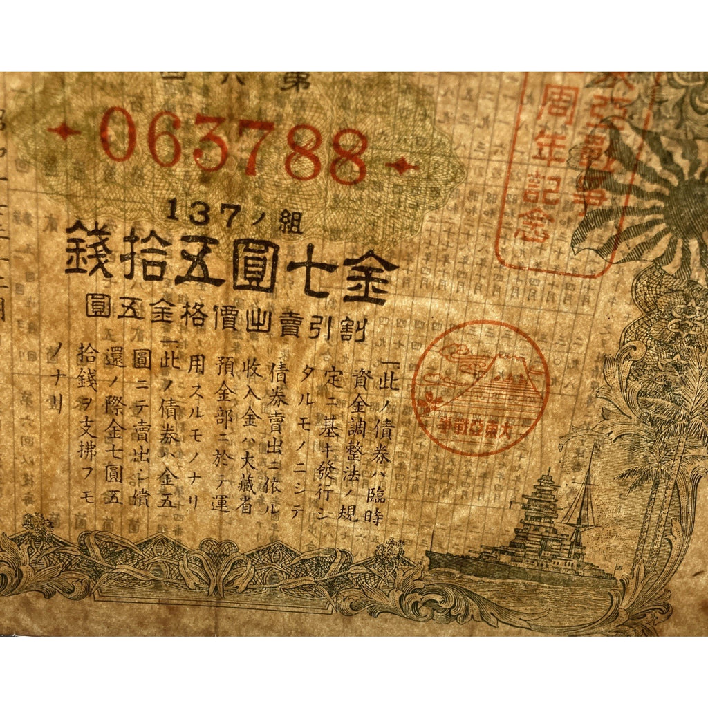 1942 Japan Wartime Savings Bond 7 Yen 50 Sen