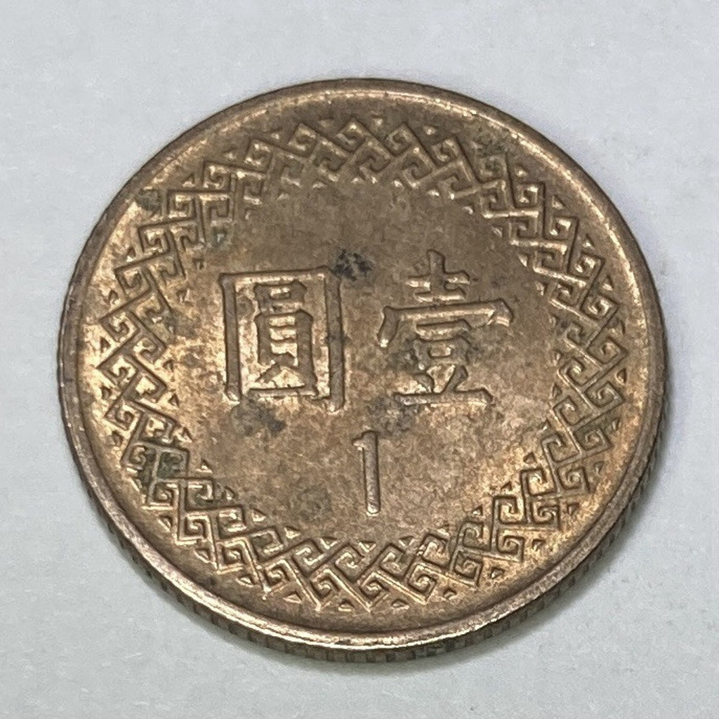 Taiwanese Money, 1981 Taiwan 1 New Dollar/ 1 Yuan Coin - Y# 551