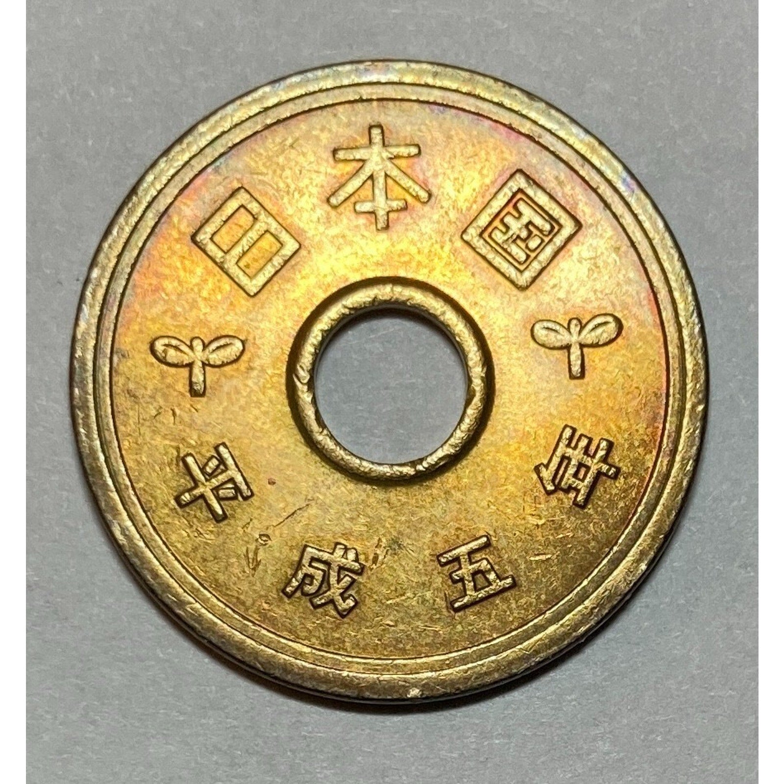 Japanese 5 Yen Coin