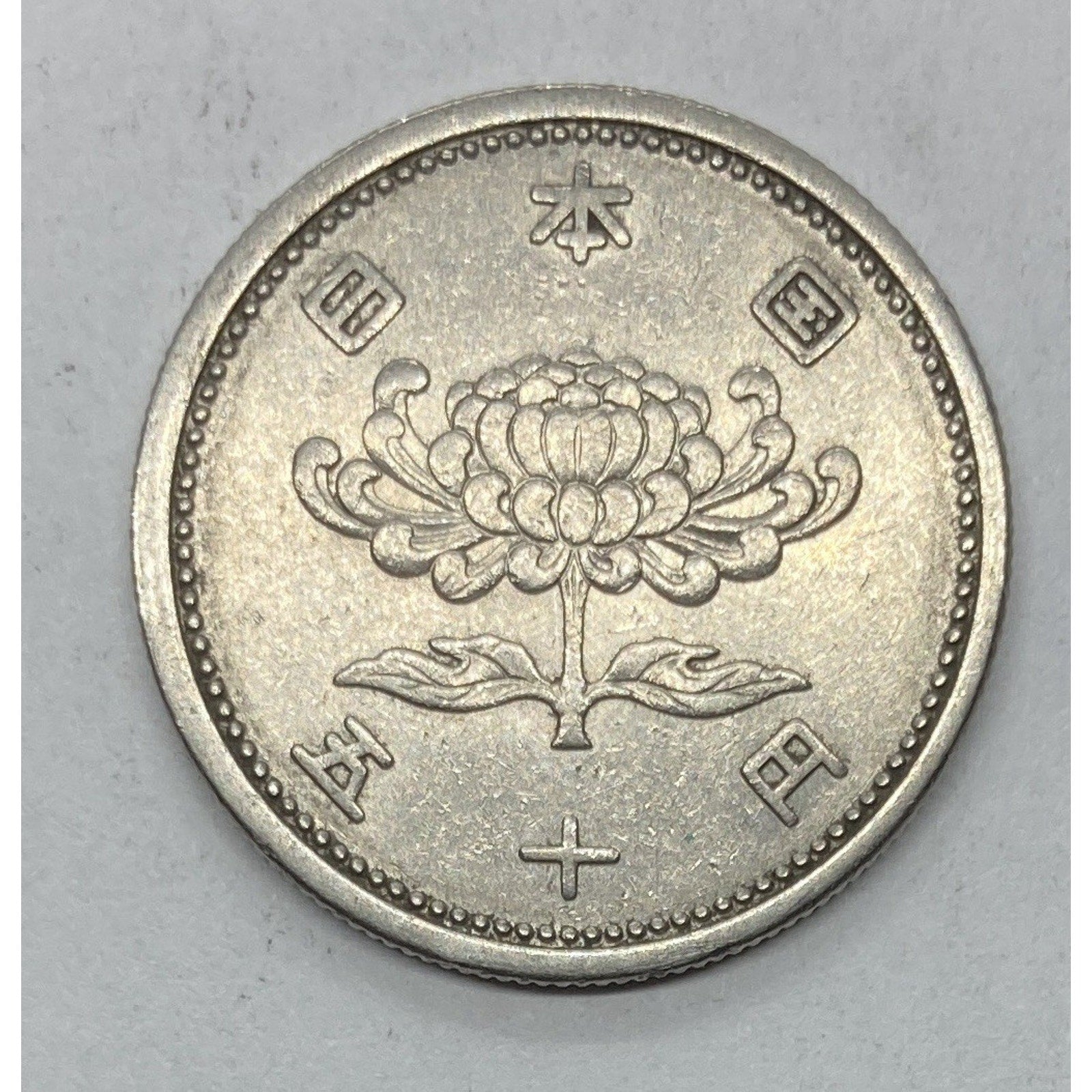 Japanese Money, 1955-1958 Japan 50 Yen Coin - Y# 75, Random Year