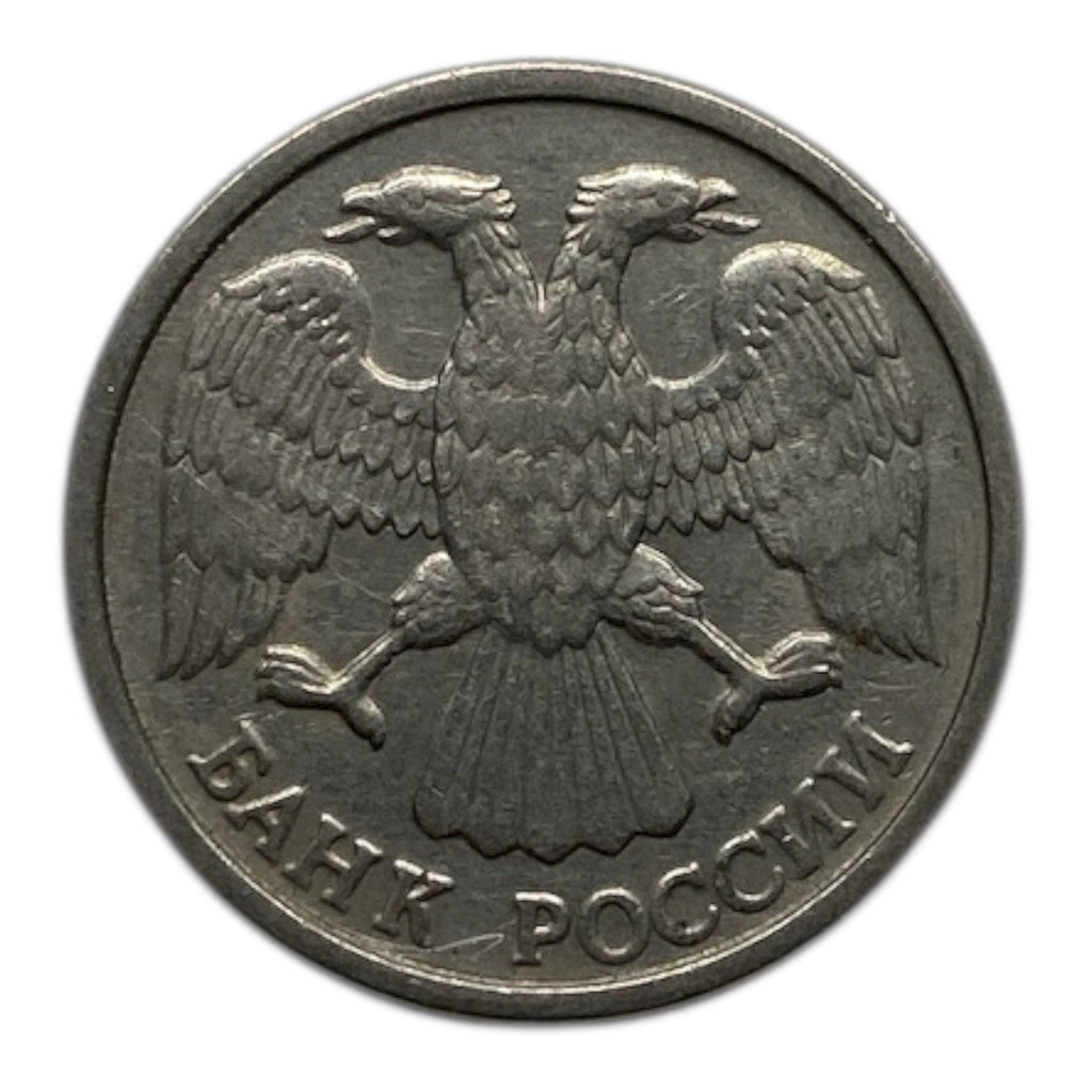1992 Russia 10 Roubles Coin - Y# 313