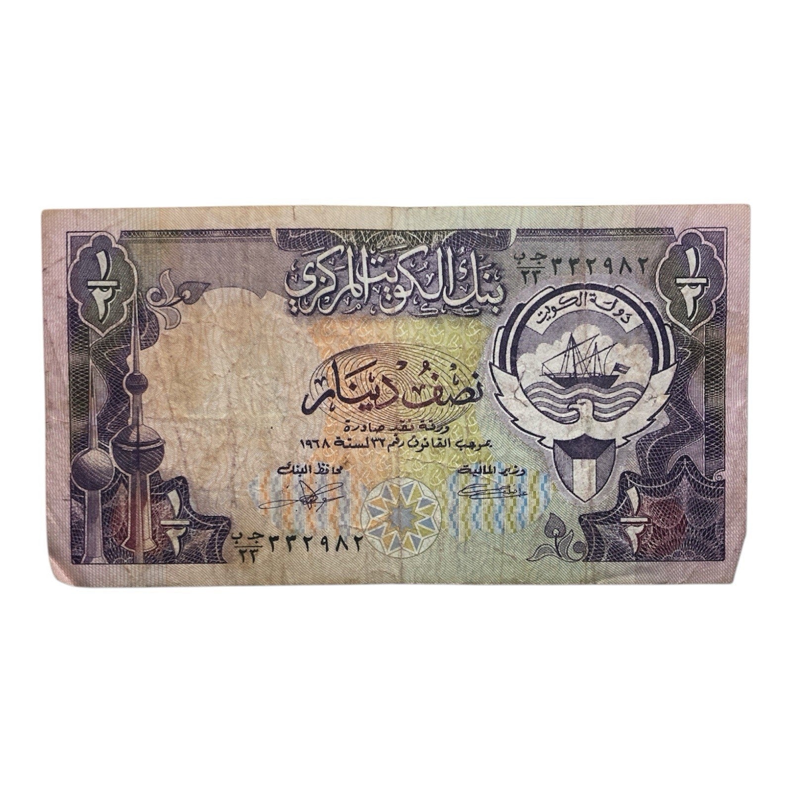 Kuwait Half Dinar Paper Money Banknote - P# 12