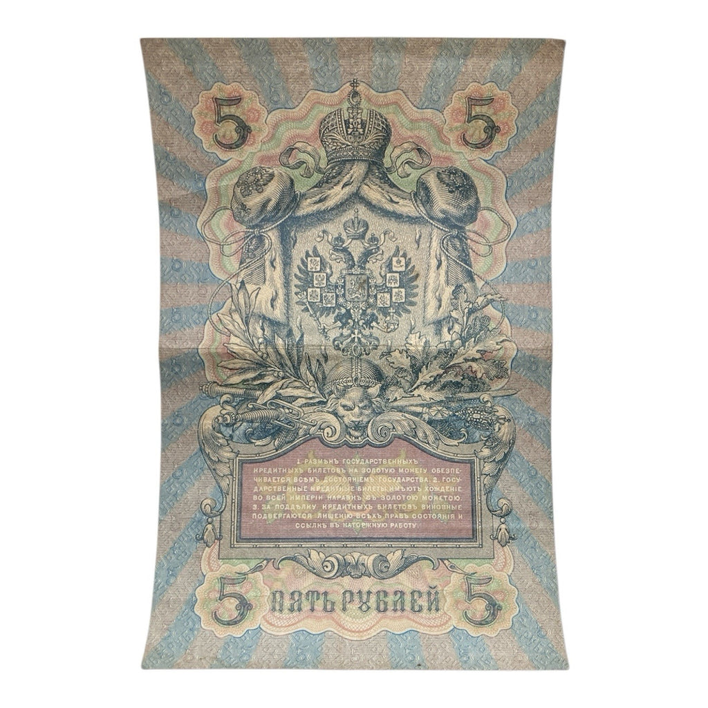 1909 Russia 5 Rouble Paper Money Banknote