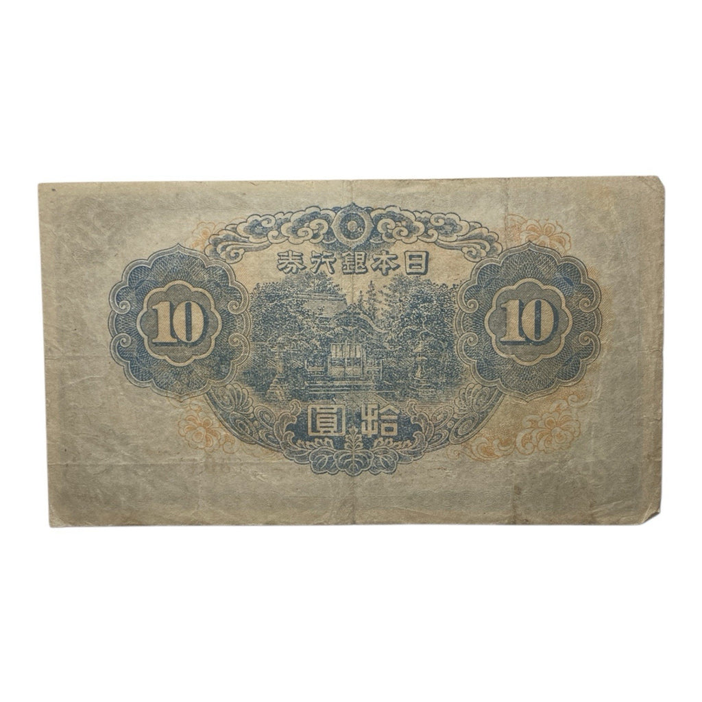 Japanese Currency: 1944-1945 Japan 10 Yen Paper Money Banknote - P# 56