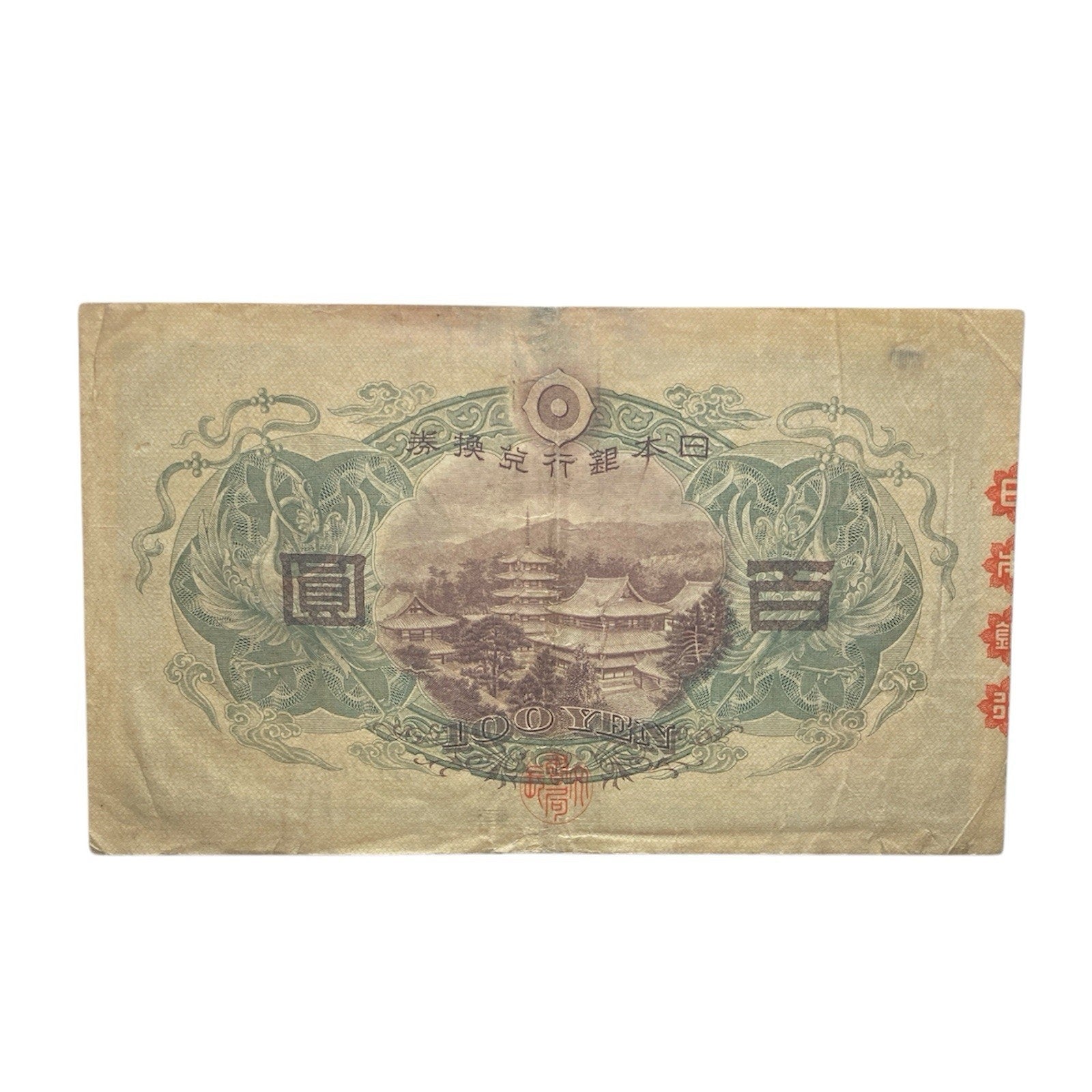 Japanese Currency: 1930 Japan 100 Yen Paper Money Banknote - P# 42