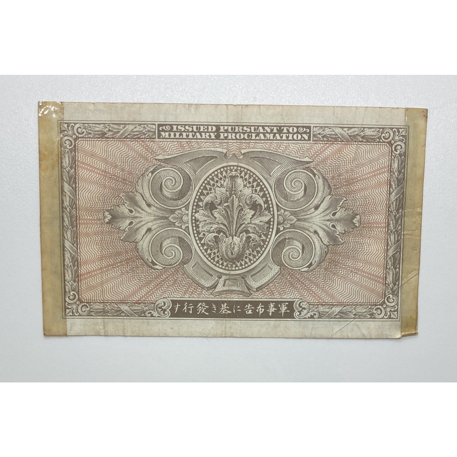 1945 Japan 10 Yen Allied Military Currency - P# 71