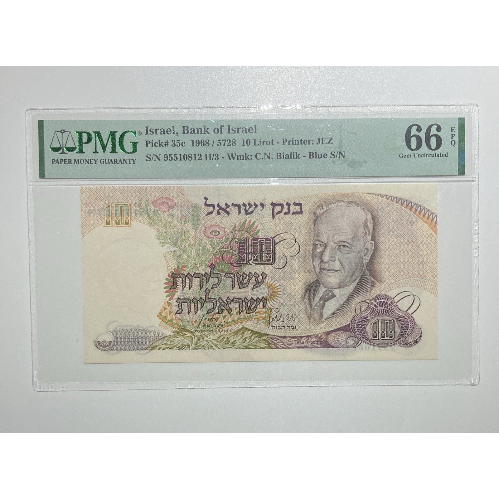 Israel Currency: 1968 Israel 10 Lirot Banknote – PMG Graded 66 Gem UNC P# 35c
