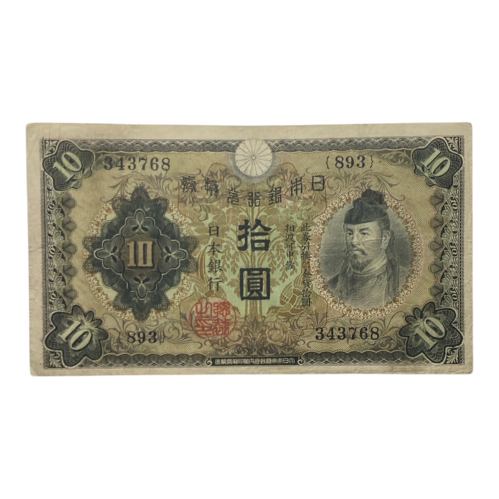 Japanese Currency: 1930 Japan 10 Yen Paper Money Banknote - P# 40