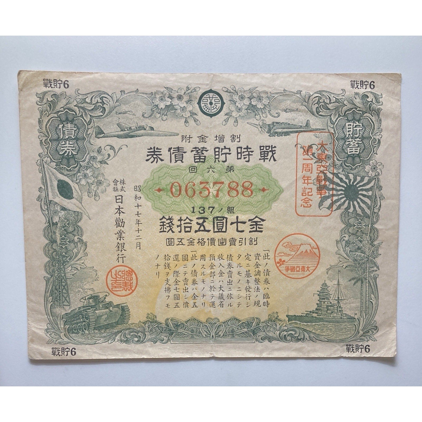 1942 Japan Wartime Savings Bond 7 Yen 50 Sen