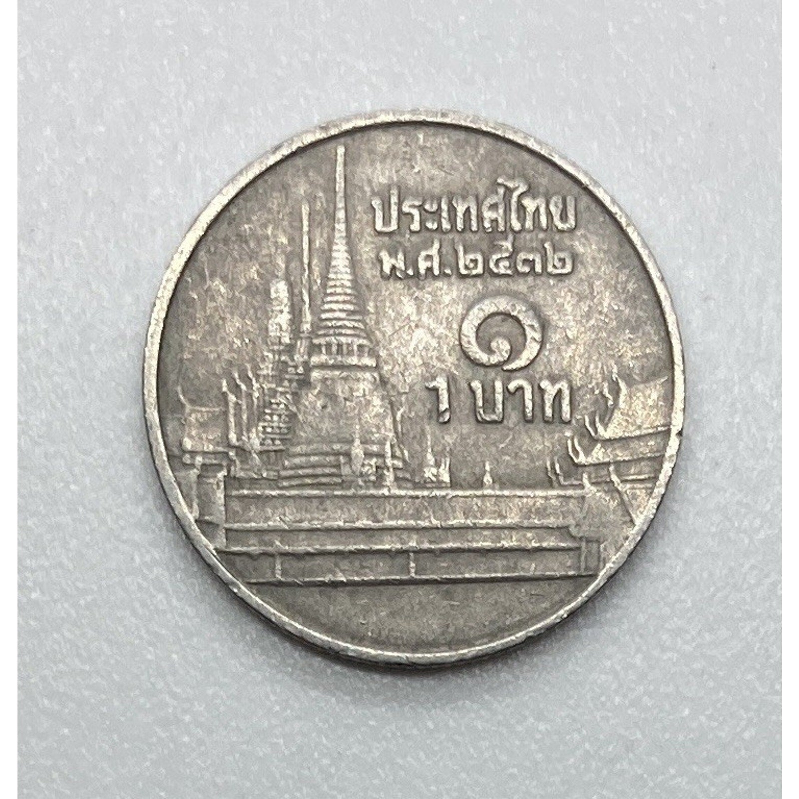 Thailand 1 Baht Coin - Y# 183